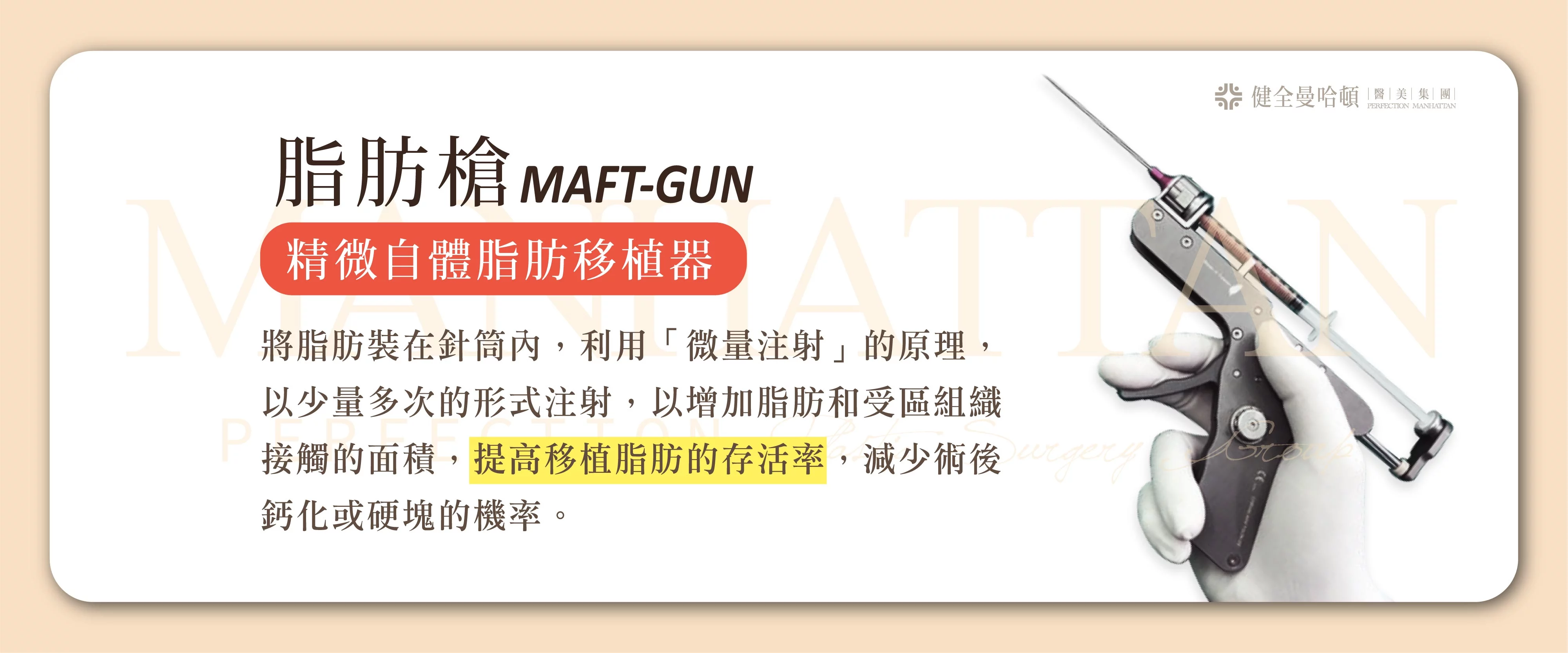 自體脂肪移植 脂肪槍02