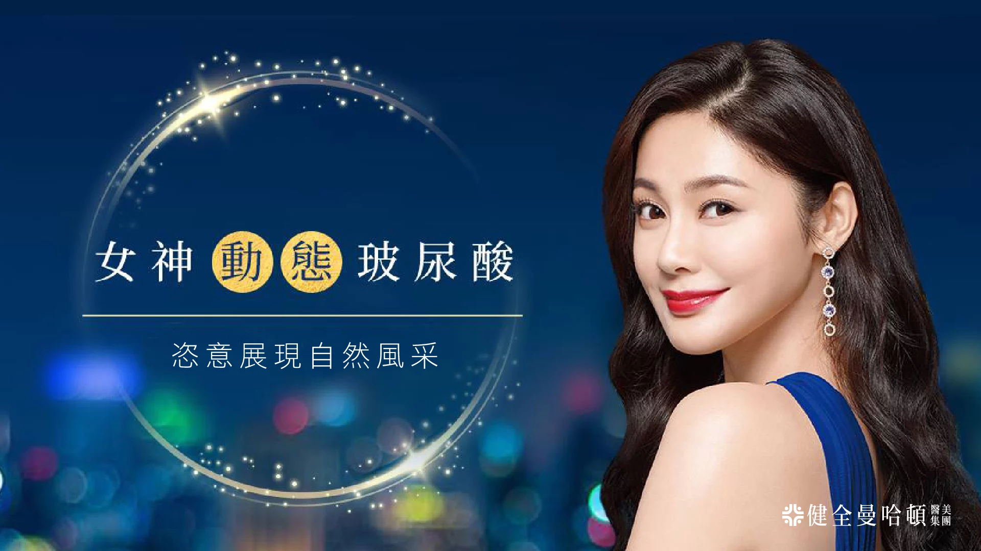 瑞斯朗玻尿酸 女神玻尿酸