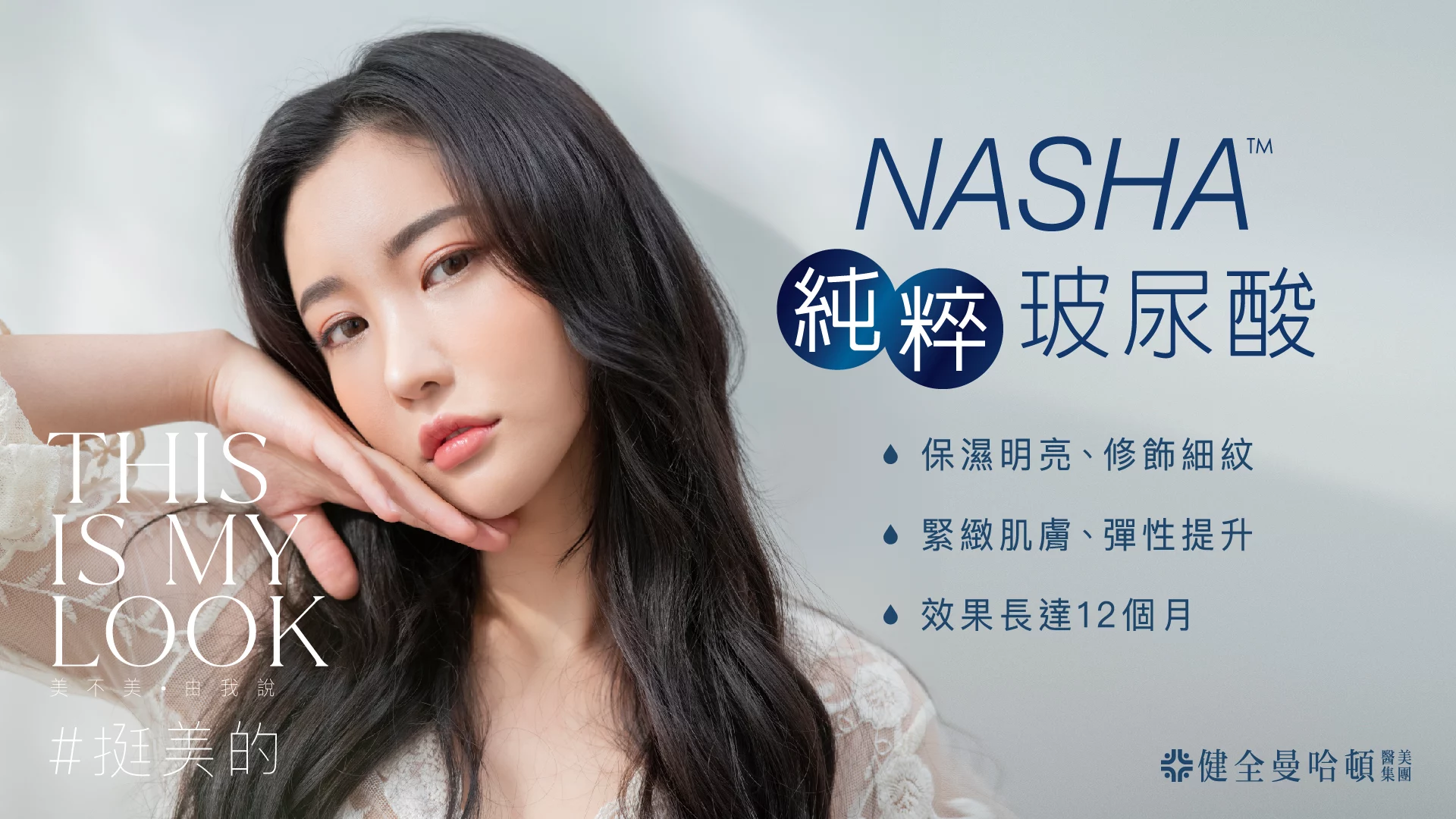 瑞斯朗玻尿酸 純粹